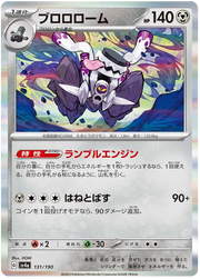 Revavroom (JP) 131/190 (Shiny Treasure ex)