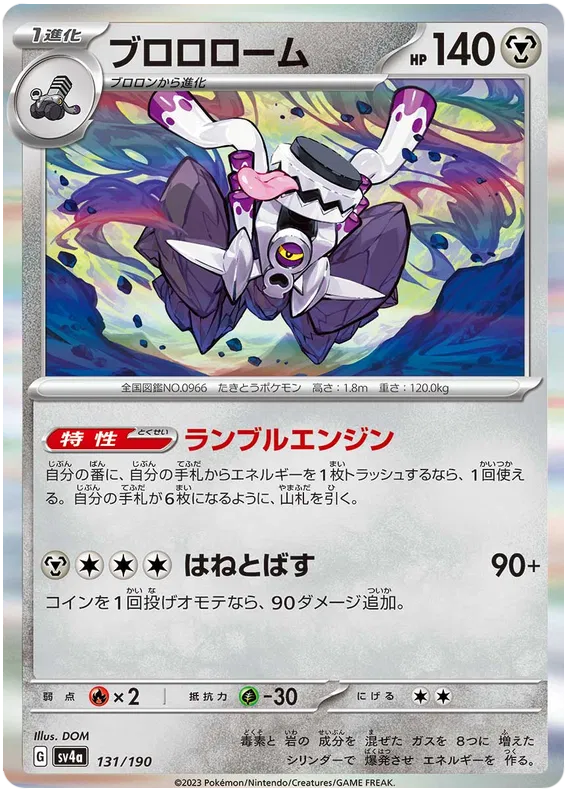 Revavroom (JP) 131/190 (Shiny Treasure ex)
