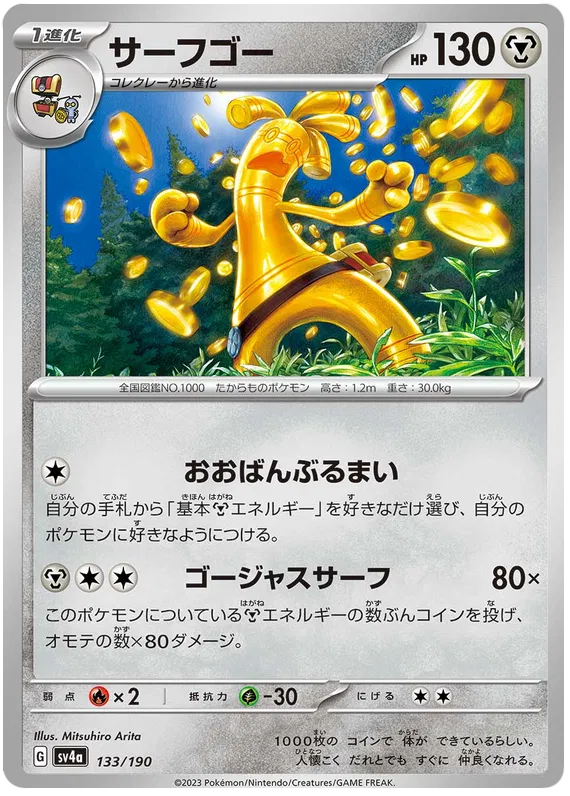 Gholdengo (JP) 133/190 · Normal (Shiny Treasure ex)