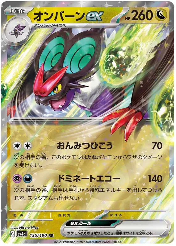 Noivern ex (JP) 135/190 (Shiny Treasure ex)