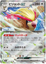 Pidgeot ex (JP) 139/190 (Shiny Treasure ex)