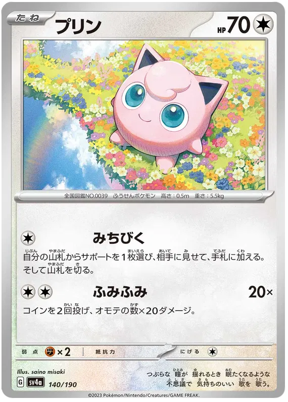 Jigglypuff (JP) 140/190 · Normal (Shiny Treasure ex)
