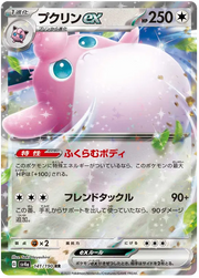 Wigglytuff ex (JP) 141/190 (Shiny Treasure ex)