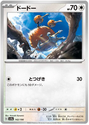 Doduo (JP) 142/190 · Reverse Holofoil (Shiny Treasure ex)