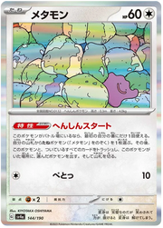 Ditto (JP) 144/190 (Shiny Treasure ex)