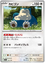 Snorlax (JP) 145/190 (Shiny Treasure ex)