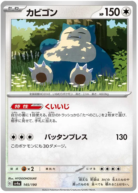 Snorlax (JP) 145/190 · Normal (Shiny Treasure ex)