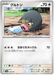Lechonk (JP) 150/190 · Normal (Shiny Treasure ex)