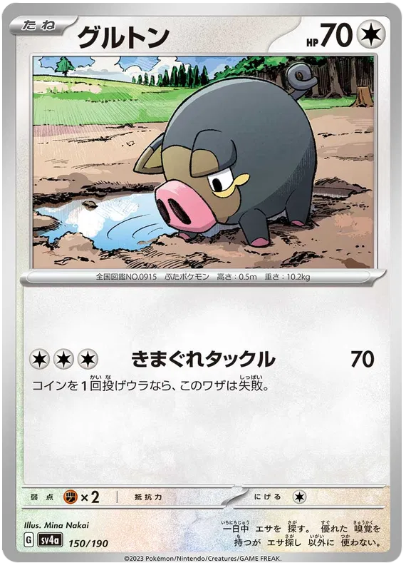 Lechonk (JP) 150/190 · Normal (Shiny Treasure ex)