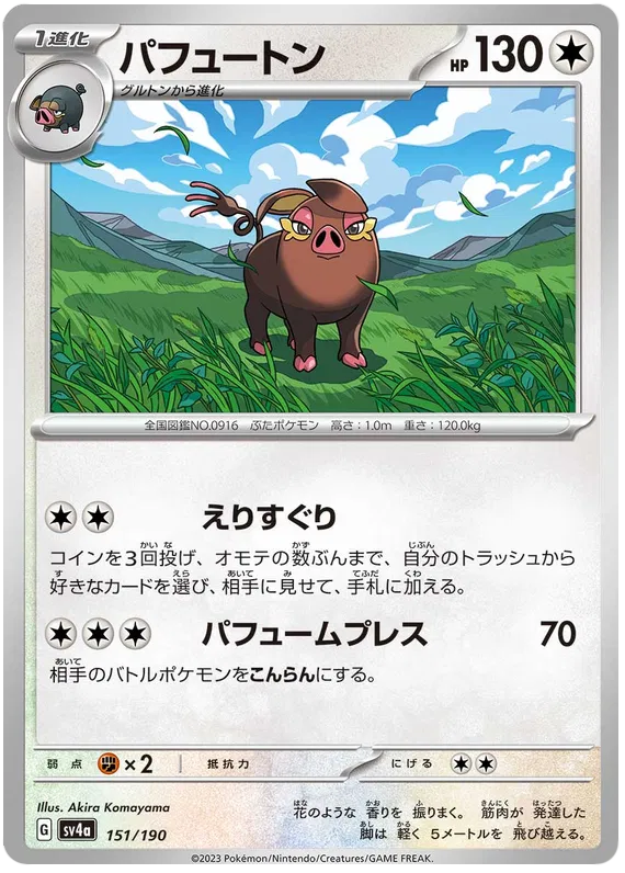 Oinkologne (JP) 151/190 · Normal (Shiny Treasure ex)