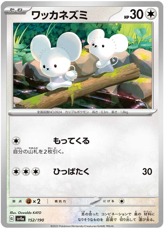 Tandemaus (JP) 152/190 · Normal (Shiny Treasure ex)
