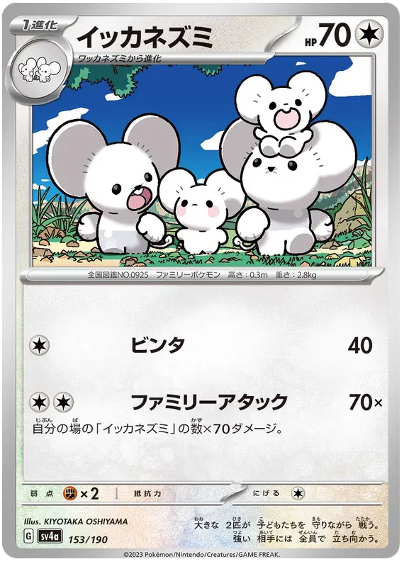 Maushold (JP) 153/190 · Normal (Shiny Treasure ex)