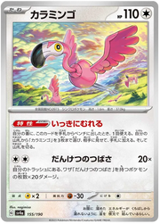 Flamigo (JP) 155/190 · Normal (Shiny Treasure ex)
