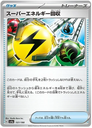 Super Energy Retrieval (JP) 157/190 · Normal (Shiny Treasure ex)