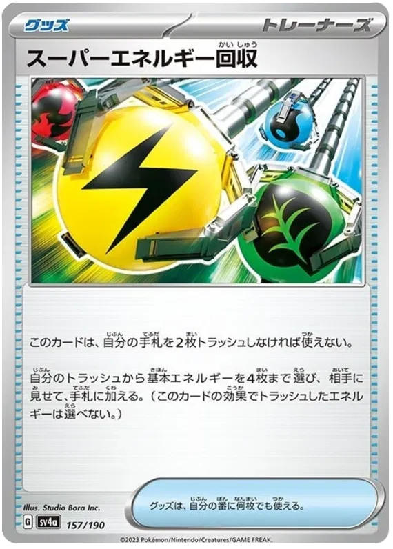 Super Energy Retrieval (JP) 157/190 · Normal (Shiny Treasure ex)