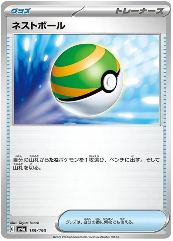 Nest Ball (JP) 159/190 · Normal (Shiny Treasure ex)
