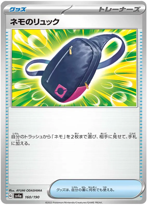 Nemona's Rucksack (JP) 160/190 · Normal (Shiny Treasure ex)