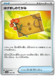 Encouragement Letter (JP) 162/190 · Normal (Shiny Treasure ex)