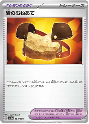 Rock Chestplate (JP) 164/190 · Normal (Shiny Treasure ex)