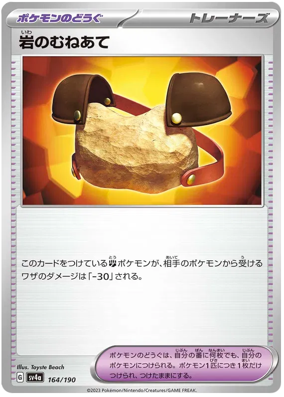Rock Chestplate (JP) 164/190 · Normal (Shiny Treasure ex)