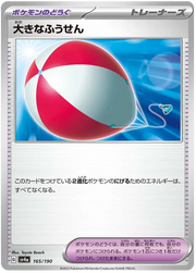 Big Air Balloon (JP) 165/190 · Normal (Shiny Treasure ex)