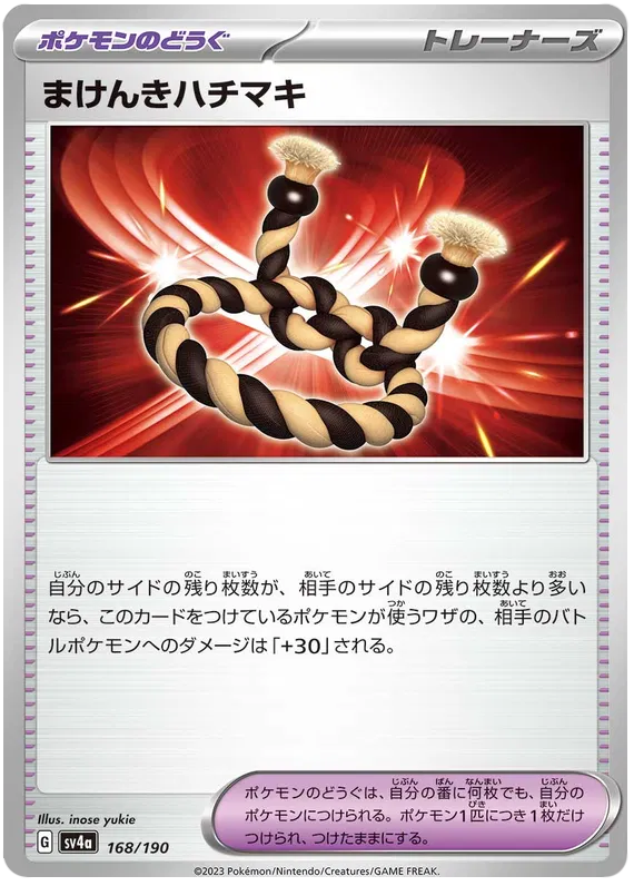 Defiance Band (JP) 168/190 · Normal (Shiny Treasure ex)