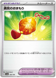 Bravery Charm (JP) 169/190 · Normal (Shiny Treasure ex)