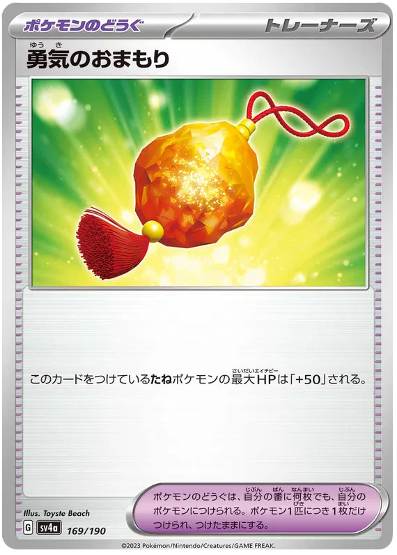 Bravery Charm (JP) 169/190 · Normal (Shiny Treasure ex)
