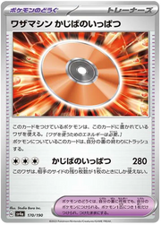 TM Crisis Strike (JP) 170/190 · Normal (Shiny Treasure ex)