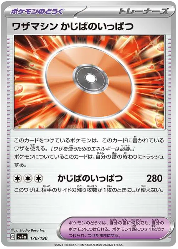 TM Crisis Strike (JP) 170/190 · Normal (Shiny Treasure ex)