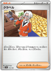Clavell (JP) 172/190 · Normal (Shiny Treasure ex)