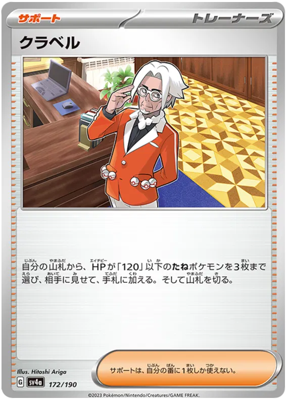 Clavell (JP) 172/190 · Normal (Shiny Treasure ex)
