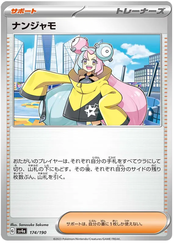 Iono (JP) 174/190 · Reverse Holofoil (Shiny Treasure ex)
