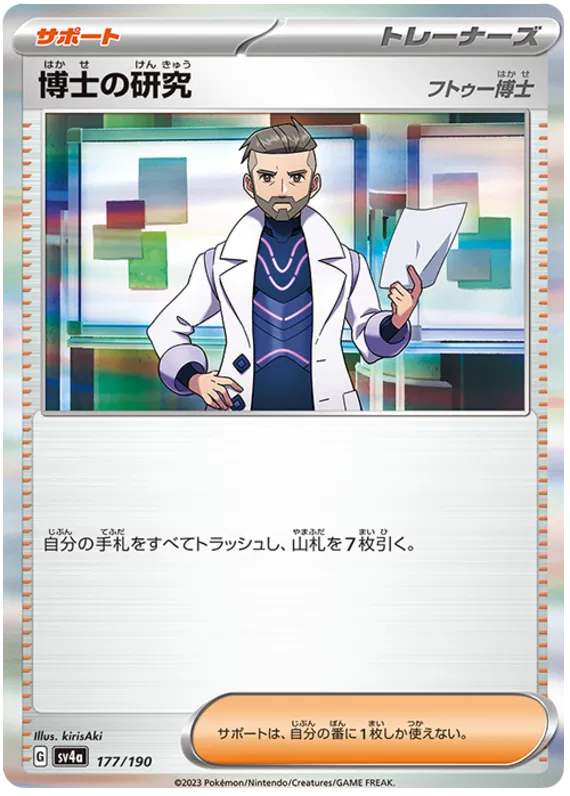 Professor's Research [Professor Turo] (JP) 177/190 (Shiny Treasure ex)
