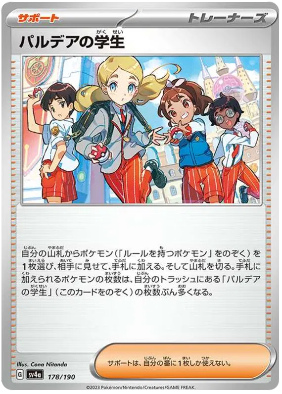 Paldea Students (JP) 178/190 · Normal (Shiny Treasure ex)