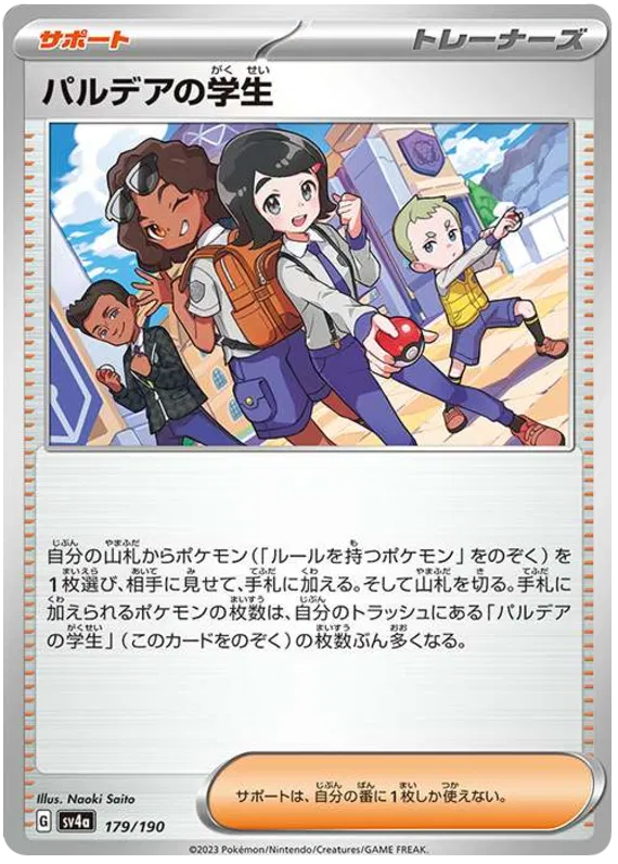 Paldea Students (JP) 179/190 · Normal (Shiny Treasure ex)