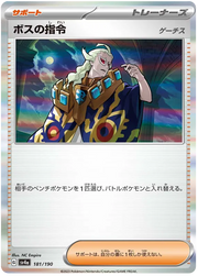 Boss's Orders [Ghetsis] (JP) 181/190 (Shiny Treasure ex)
