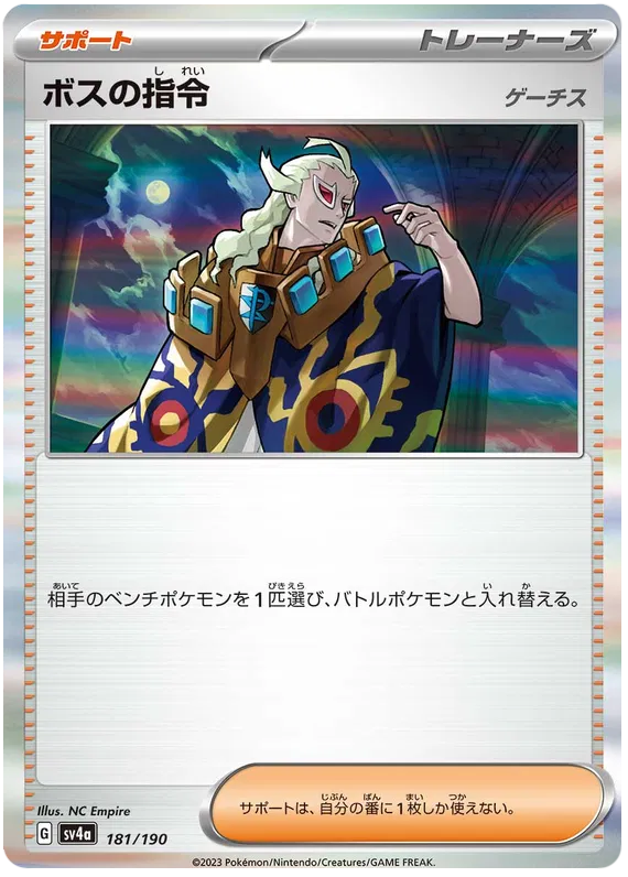 Boss's Orders [Ghetsis] (JP) 181/190 (Shiny Treasure ex)