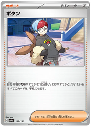 Penny (JP) 182/190 · Normal (Shiny Treasure ex)