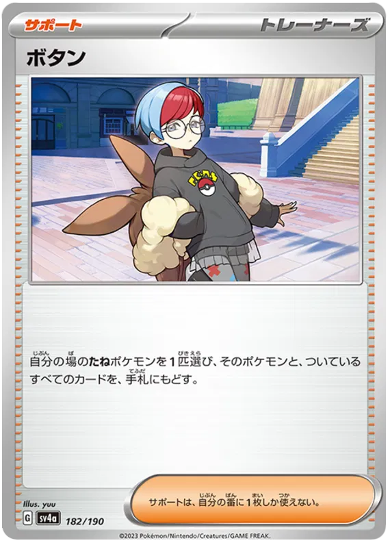 Penny (JP) 182/190 · Normal (Shiny Treasure ex)