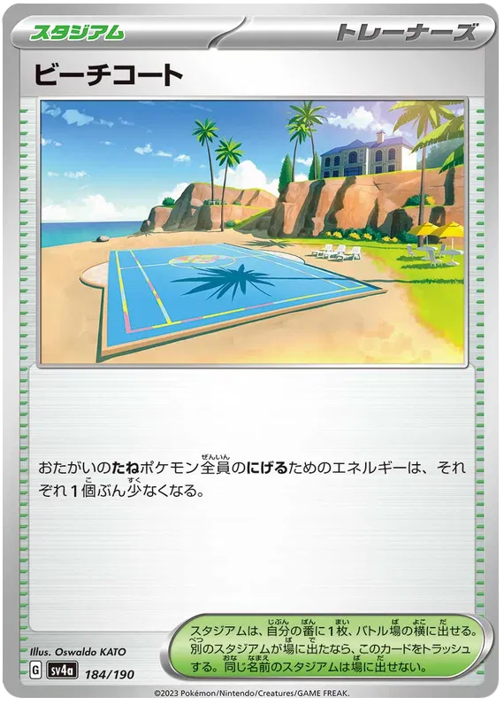 Beach Court (JP) 184/190 · Normal (Shiny Treasure ex)