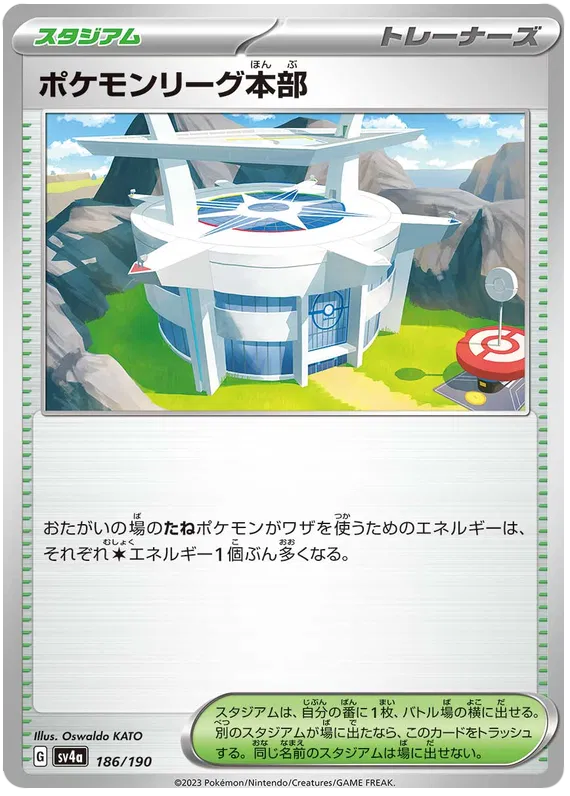 Pokemon League Headquarters (JP) 186/190 · Normal (Shiny Treasure ex)