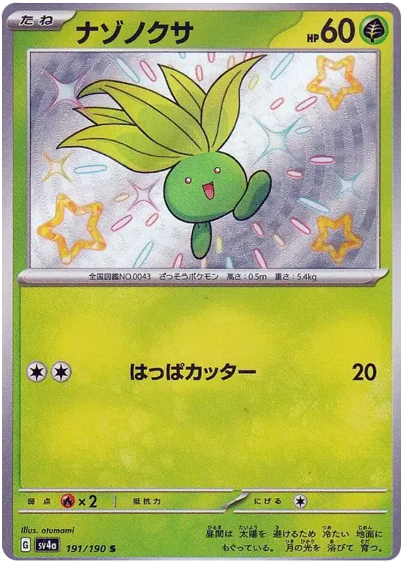 Oddish (JP) 191/190 · Holofoil (Shiny Treasure ex)