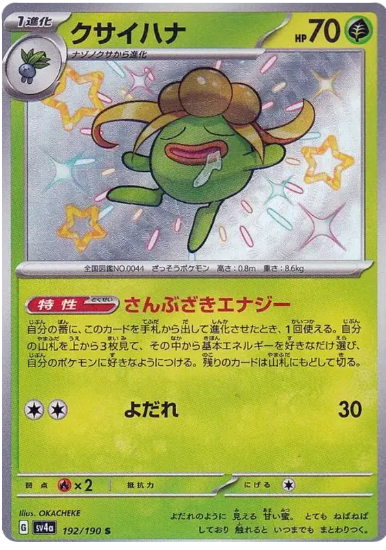 Gloom (JP) 192/190 (Shiny Treasure ex)