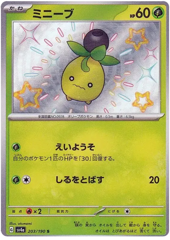 Smoliv (JP) 203/190 · Holofoil (Shiny Treasure ex)