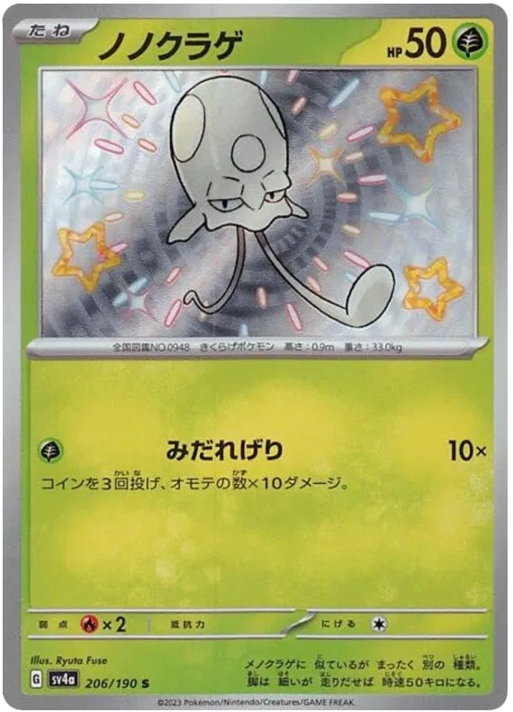 Toedscool (JP) 206/190 · Holofoil (Shiny Treasure ex)