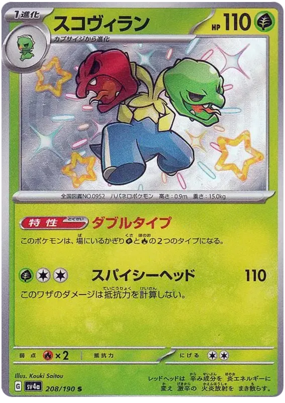 Scovillain (JP) 208/190 · Holofoil (Shiny Treasure ex)