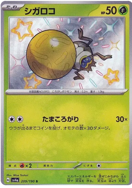 Rellor (JP) 209/190 (Shiny Treasure ex)