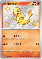 Charmander (JP) 210/190 (Shiny Treasure ex)