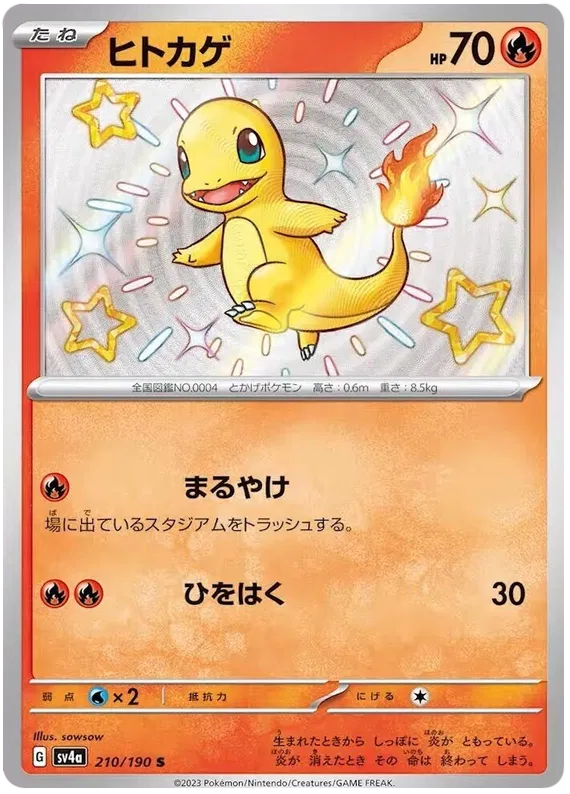 Charmander (JP) 210/190 (Shiny Treasure ex)